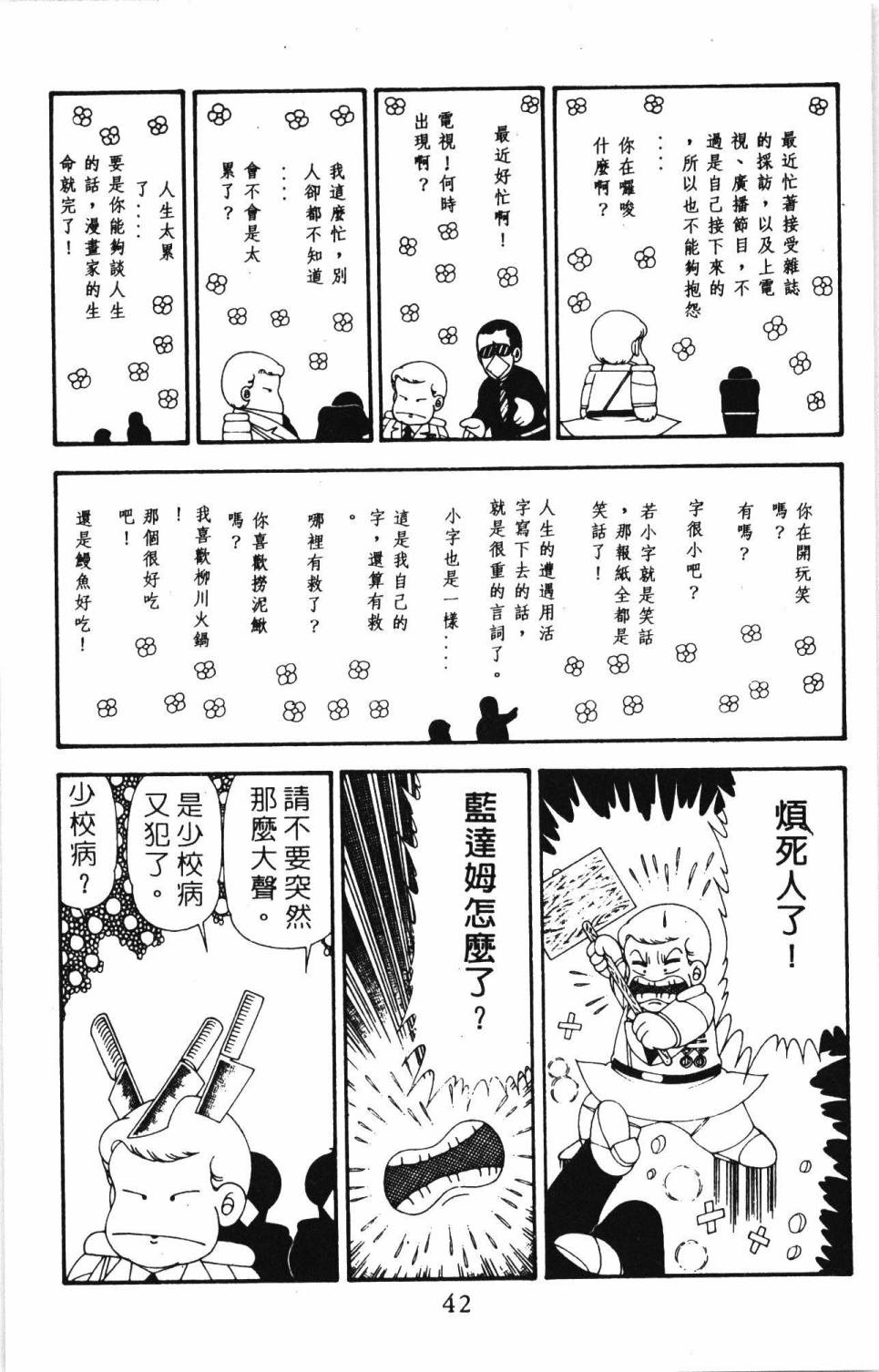 《帕塔利洛!》漫画最新章节第20卷免费下拉式在线观看章节第【48】张图片