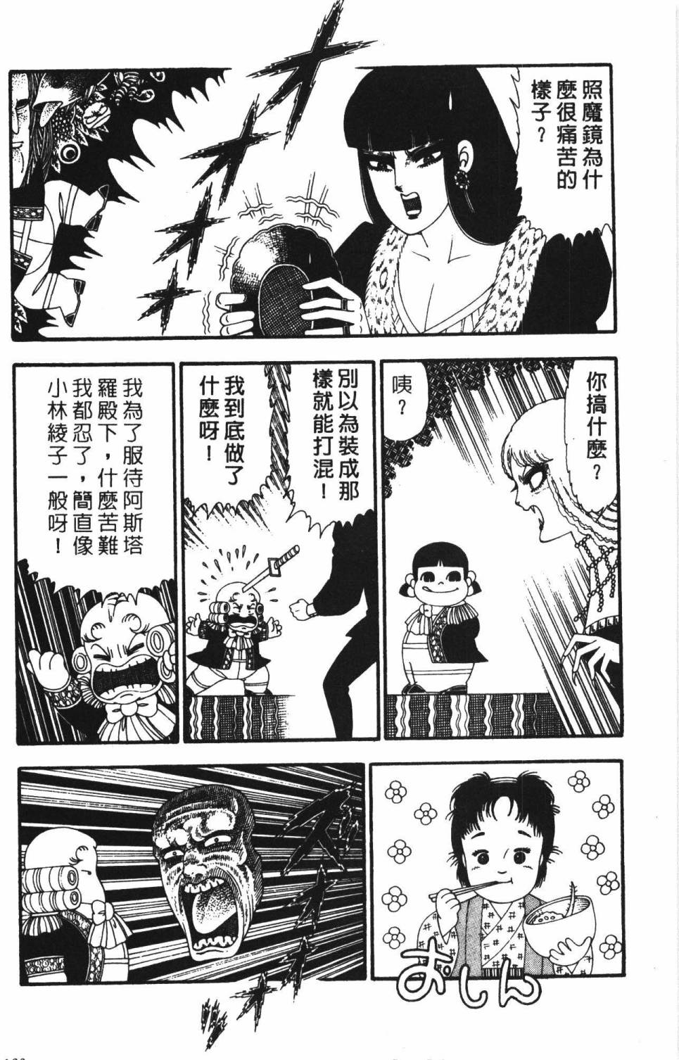 《帕塔利洛!》漫画最新章节第22卷免费下拉式在线观看章节第【136】张图片