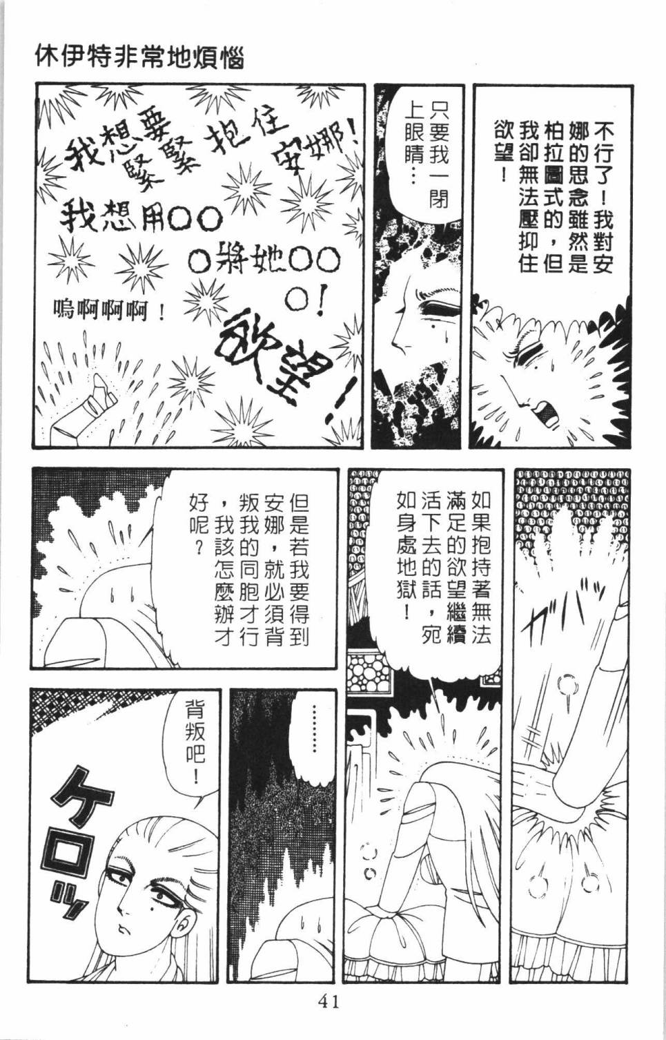 《帕塔利洛!》漫画最新章节第38卷免费下拉式在线观看章节第【47】张图片