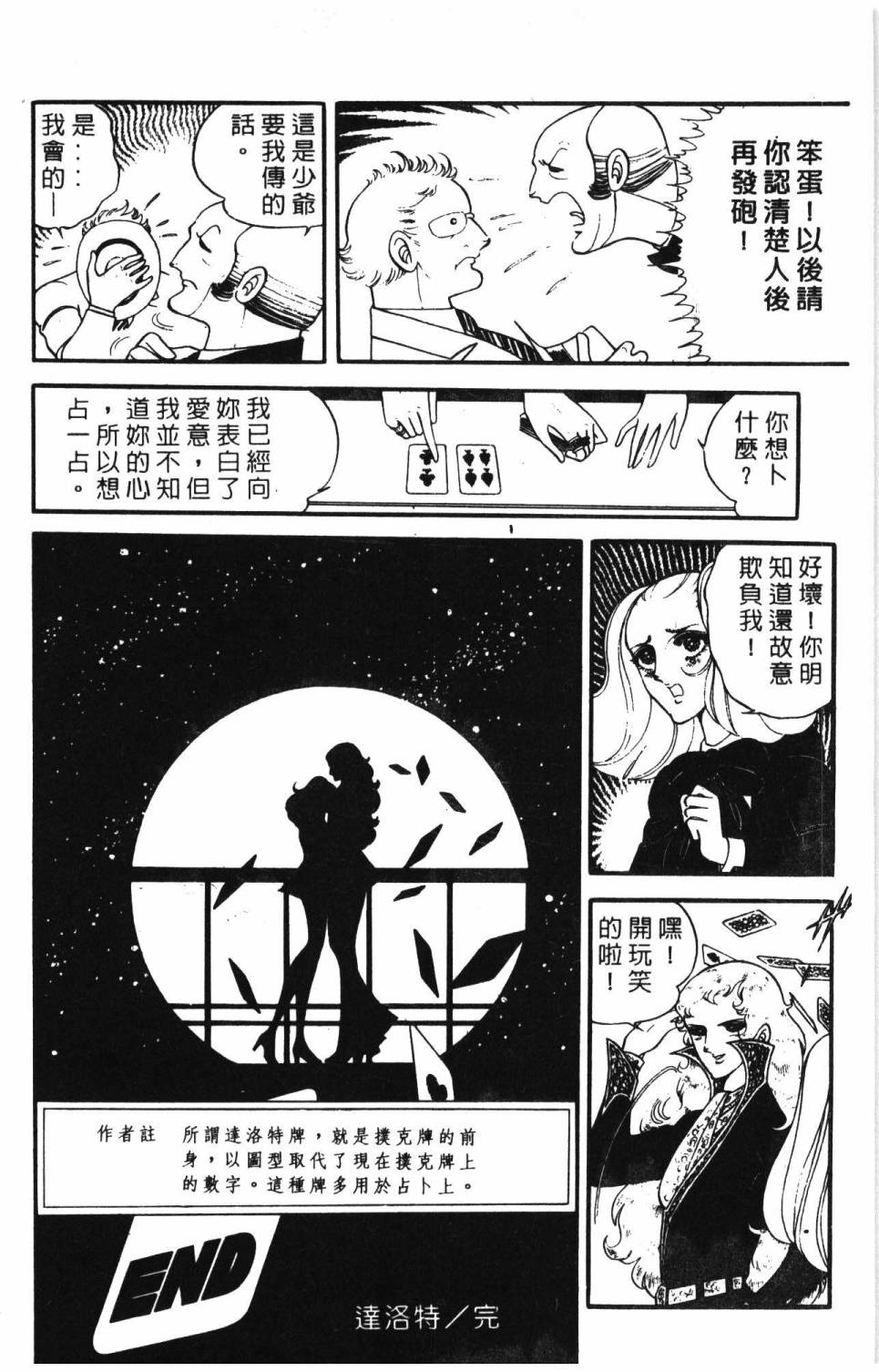 《帕塔利洛!》漫画最新章节第9卷免费下拉式在线观看章节第【194】张图片