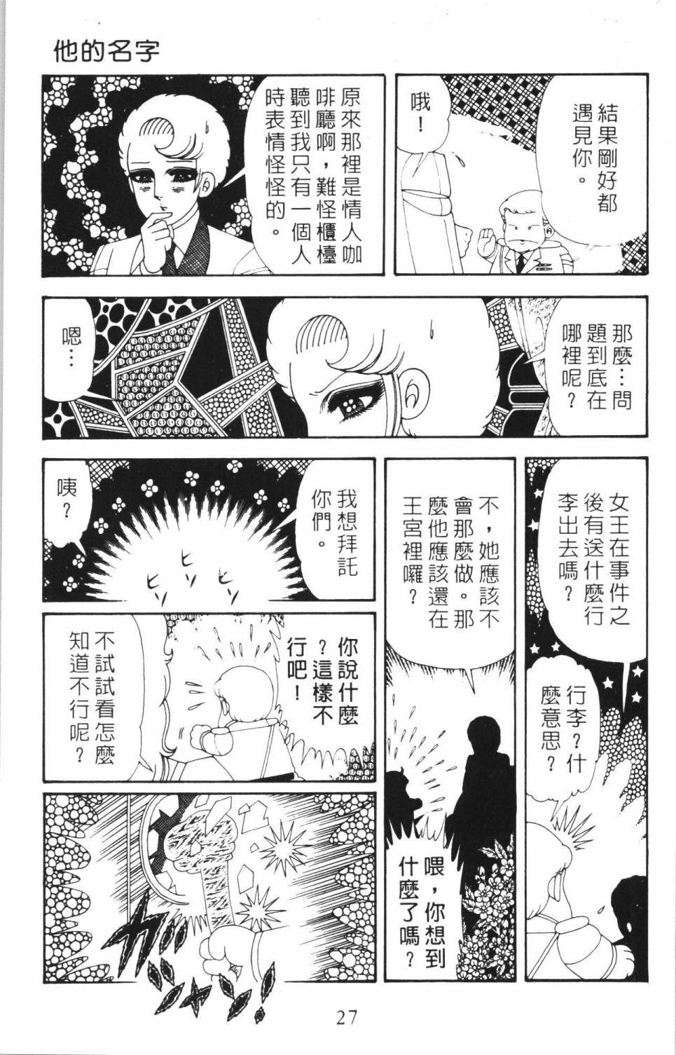 《帕塔利洛!》漫画最新章节第35卷免费下拉式在线观看章节第【33】张图片