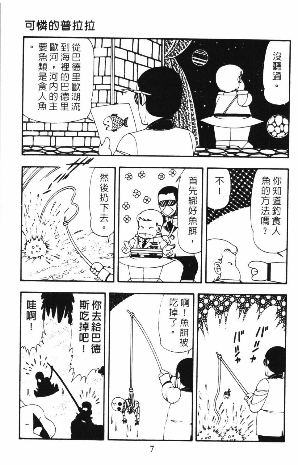 《帕塔利洛!》漫画最新章节第16卷免费下拉式在线观看章节第【13】张图片