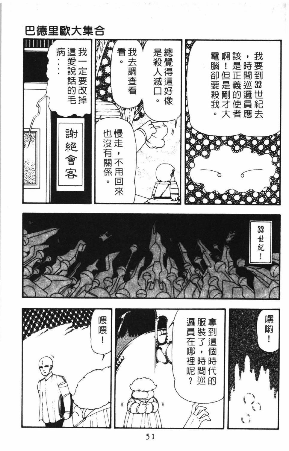 《帕塔利洛!》漫画最新章节第16卷免费下拉式在线观看章节第【57】张图片