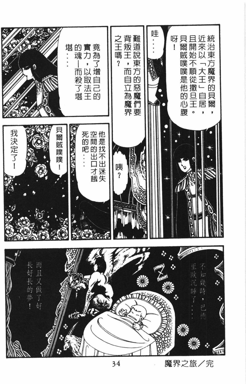 《帕塔利洛!》漫画最新章节第22卷免费下拉式在线观看章节第【40】张图片