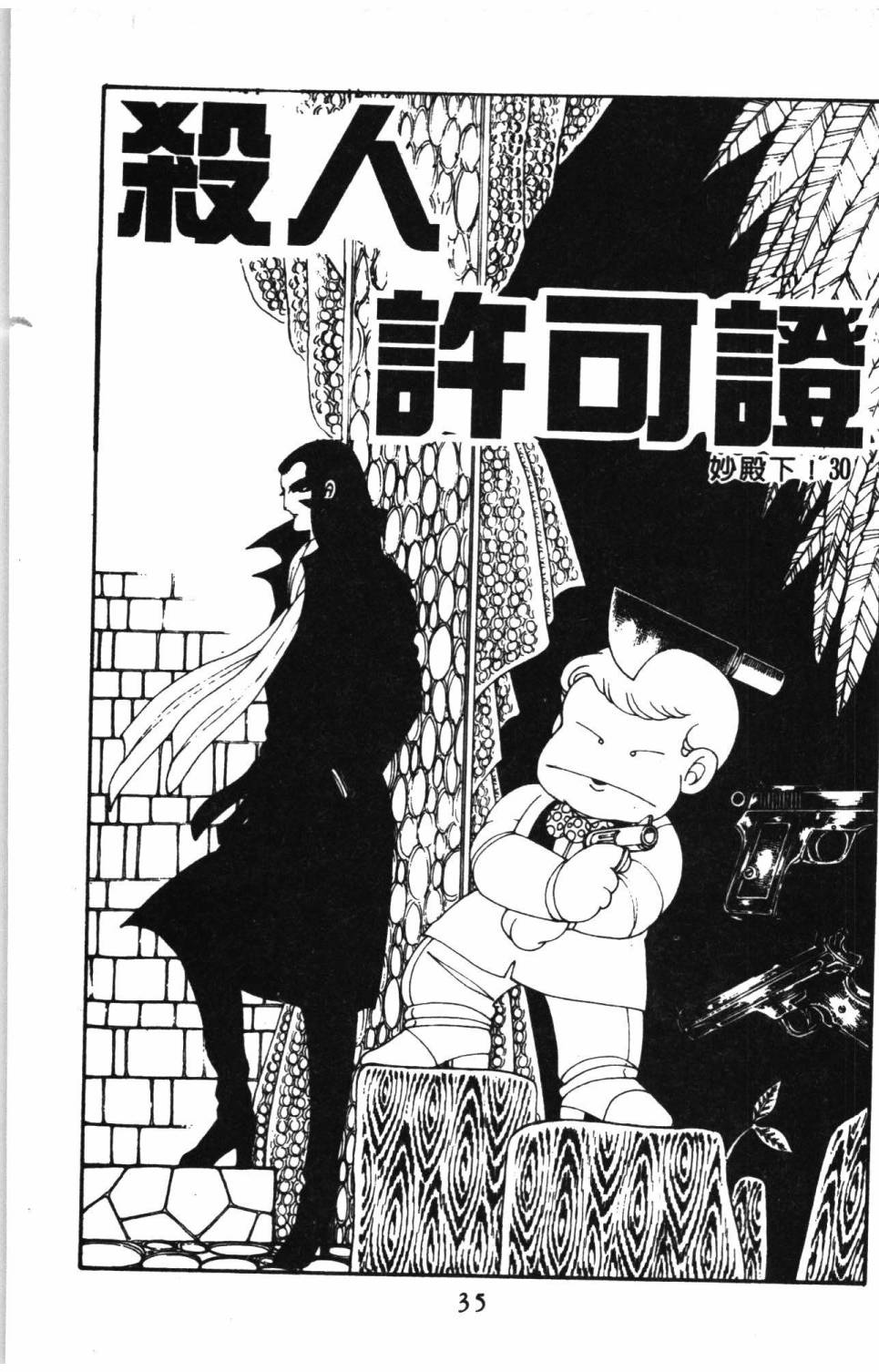 《帕塔利洛!》漫画最新章节第9卷免费下拉式在线观看章节第【41】张图片