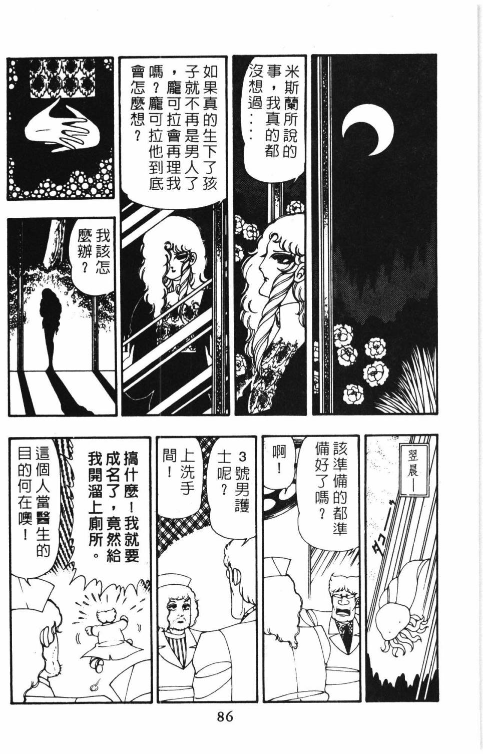 《帕塔利洛!》漫画最新章节第10卷免费下拉式在线观看章节第【92】张图片