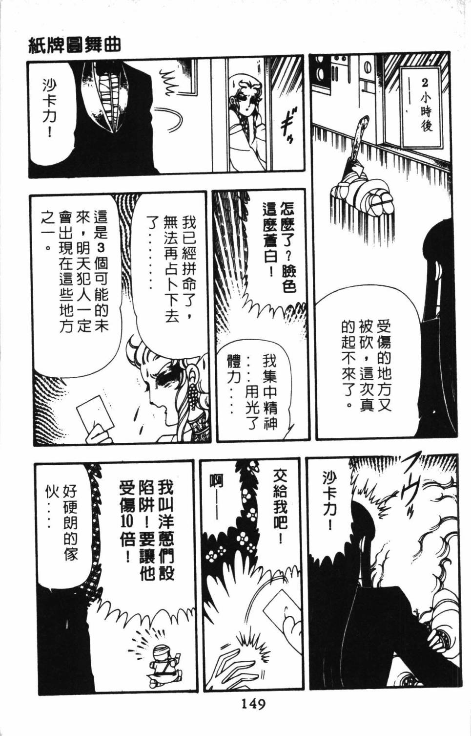 《帕塔利洛!》漫画最新章节第13卷免费下拉式在线观看章节第【155】张图片