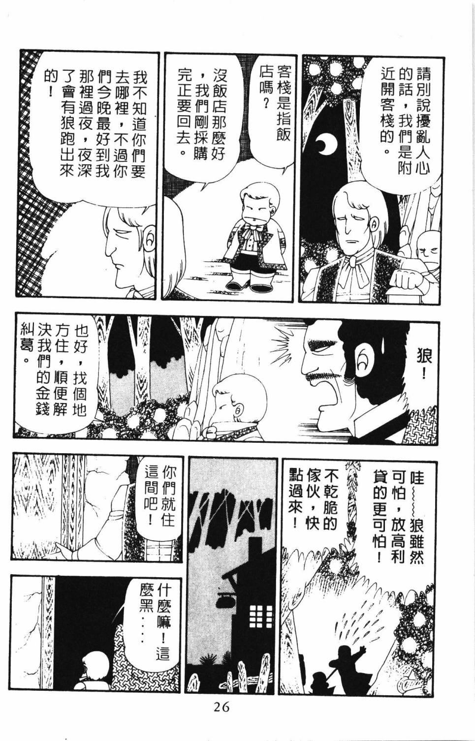 《帕塔利洛!》漫画最新章节第21卷免费下拉式在线观看章节第【32】张图片