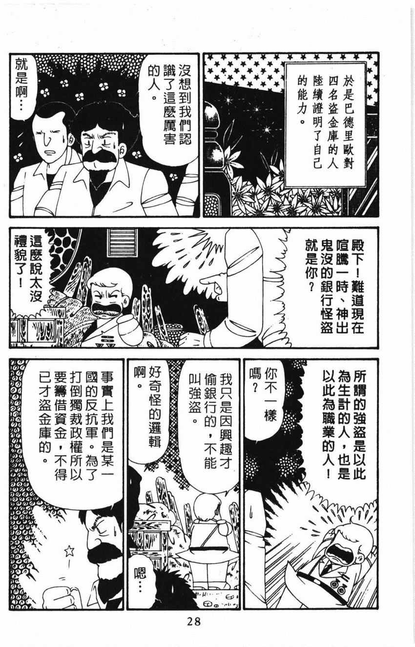 《帕塔利洛!》漫画最新章节第31卷免费下拉式在线观看章节第【34】张图片