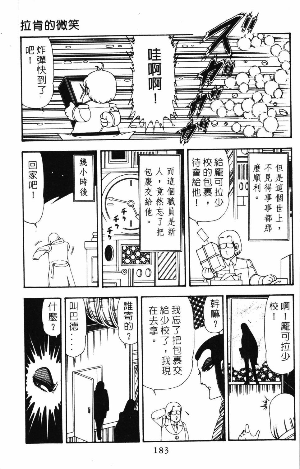 《帕塔利洛!》漫画最新章节第20卷免费下拉式在线观看章节第【189】张图片