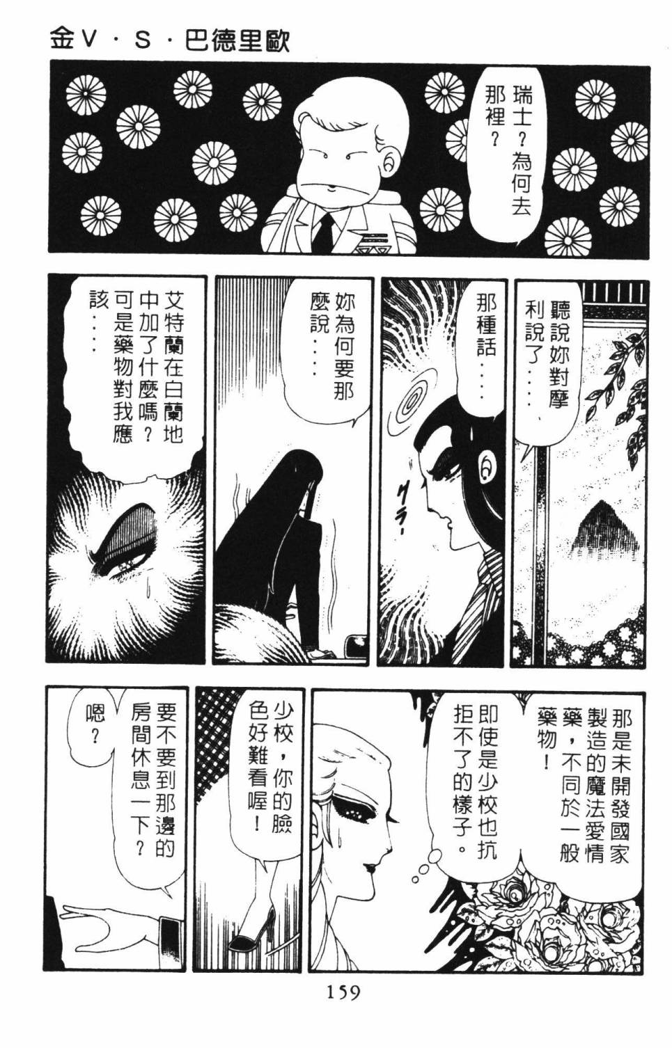 《帕塔利洛!》漫画最新章节第18卷免费下拉式在线观看章节第【165】张图片