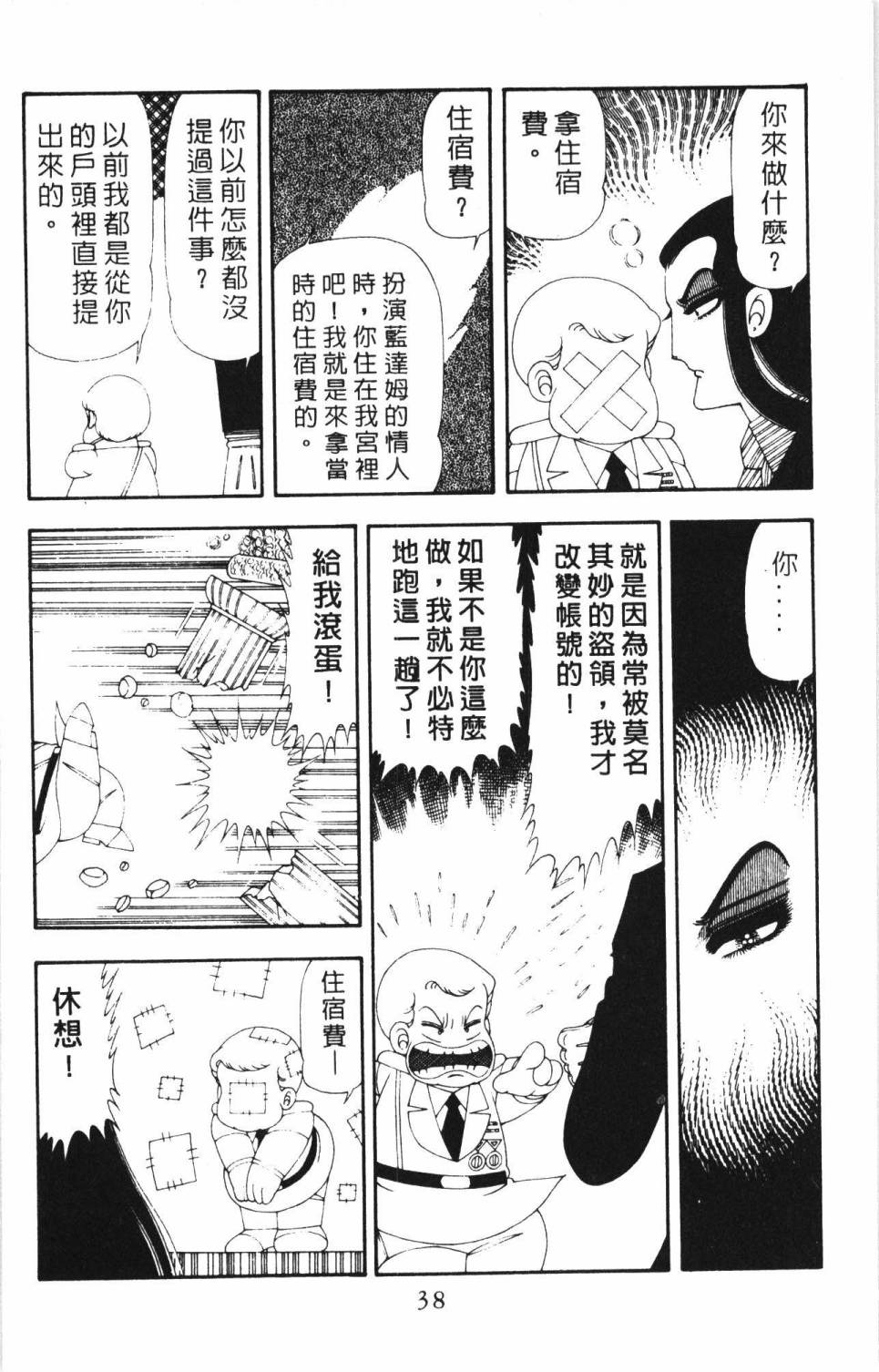 《帕塔利洛!》漫画最新章节第17卷免费下拉式在线观看章节第【44】张图片