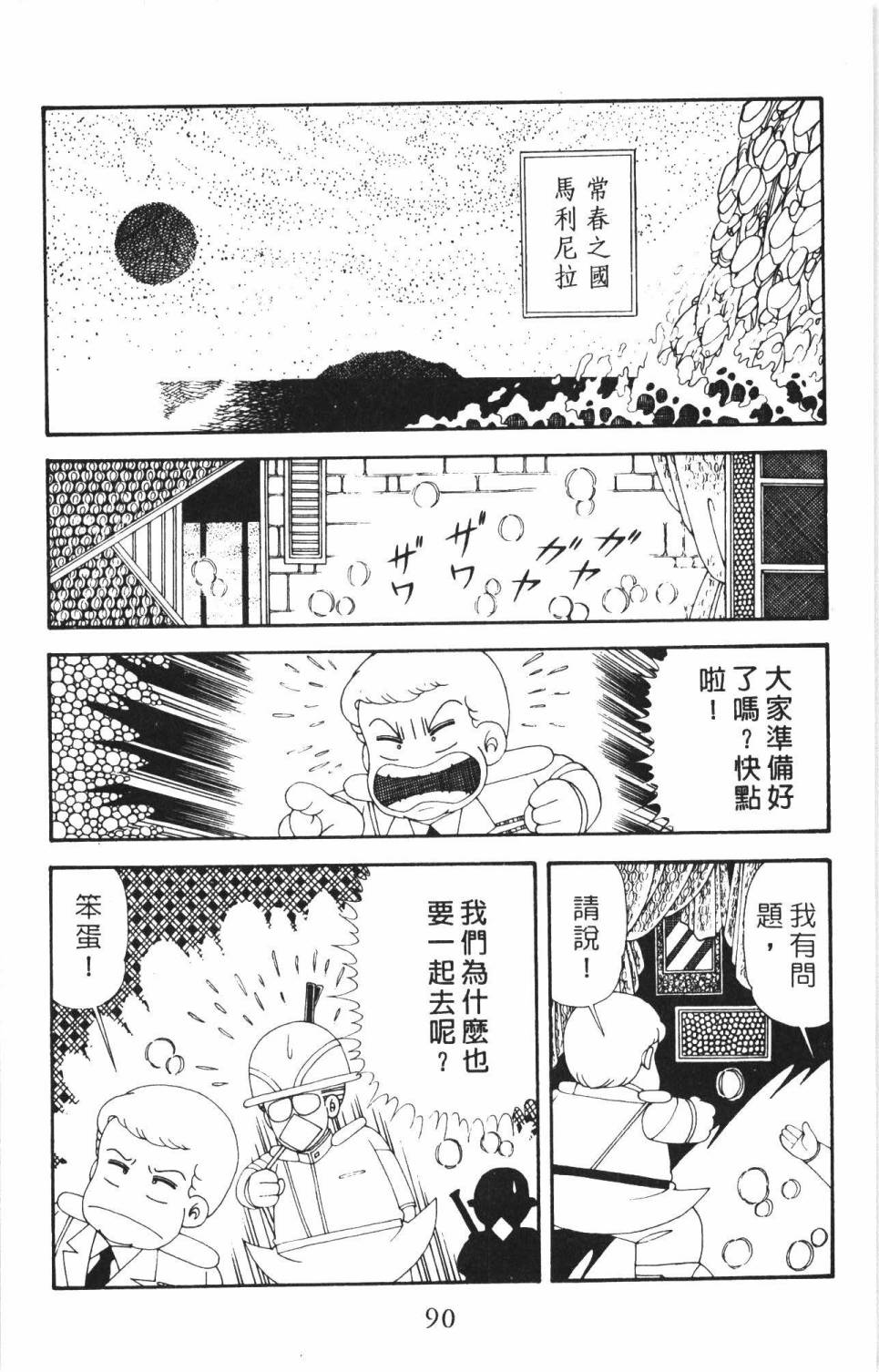 《帕塔利洛!》漫画最新章节第34卷免费下拉式在线观看章节第【96】张图片