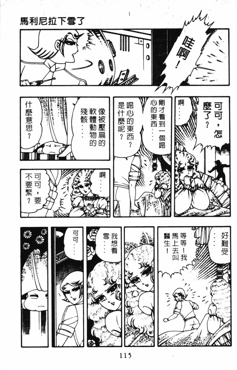 《帕塔利洛!》漫画最新章节第3卷免费下拉式在线观看章节第【121】张图片