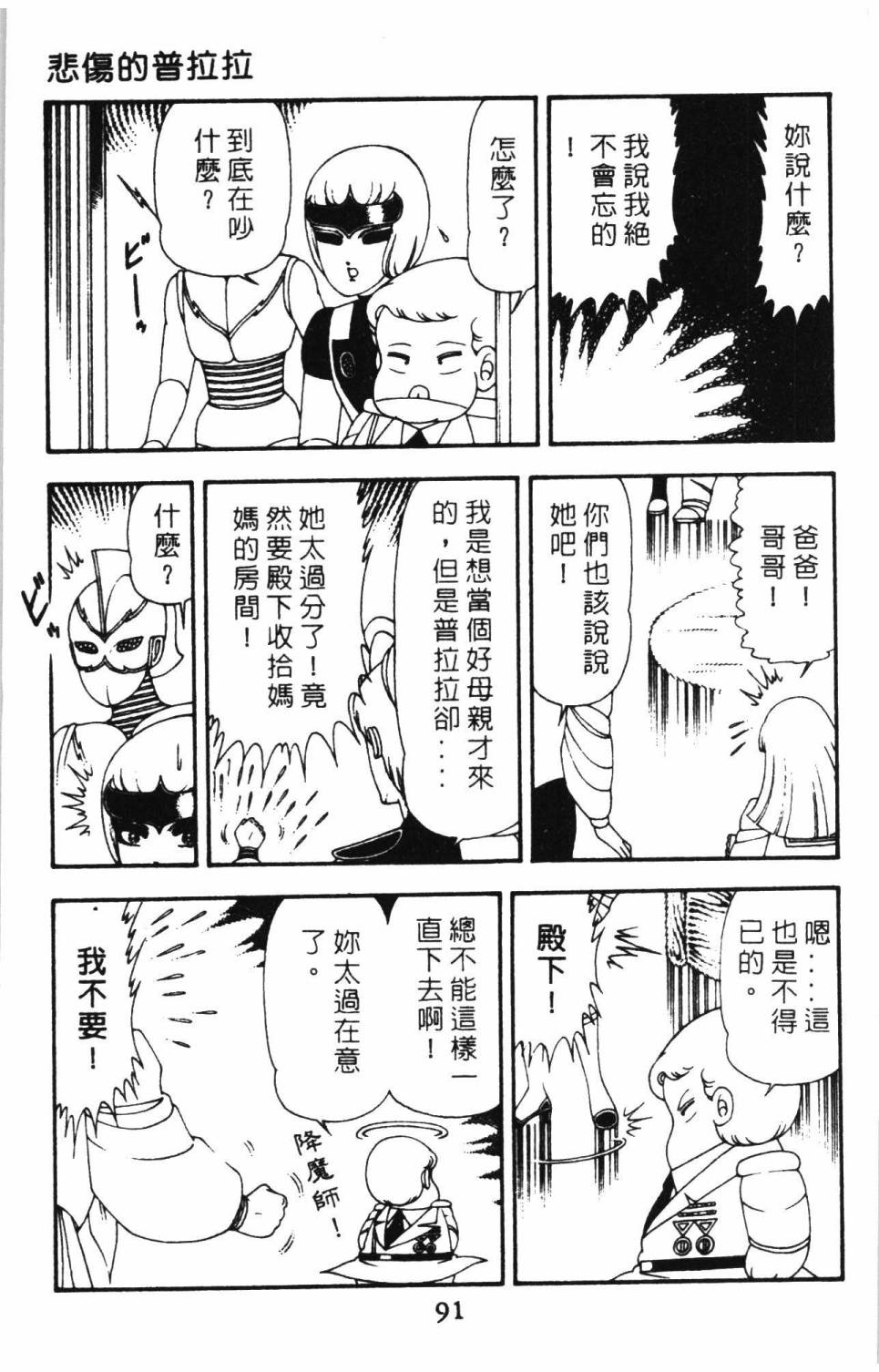 《帕塔利洛!》漫画最新章节第15卷免费下拉式在线观看章节第【97】张图片