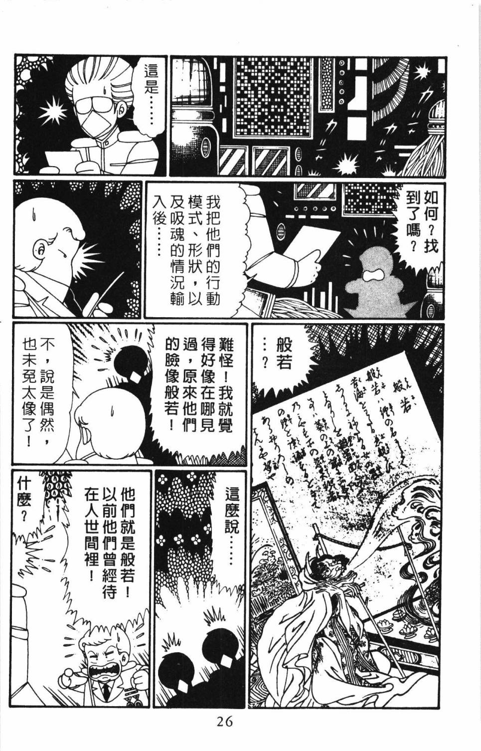 《帕塔利洛!》漫画最新章节第30卷免费下拉式在线观看章节第【32】张图片