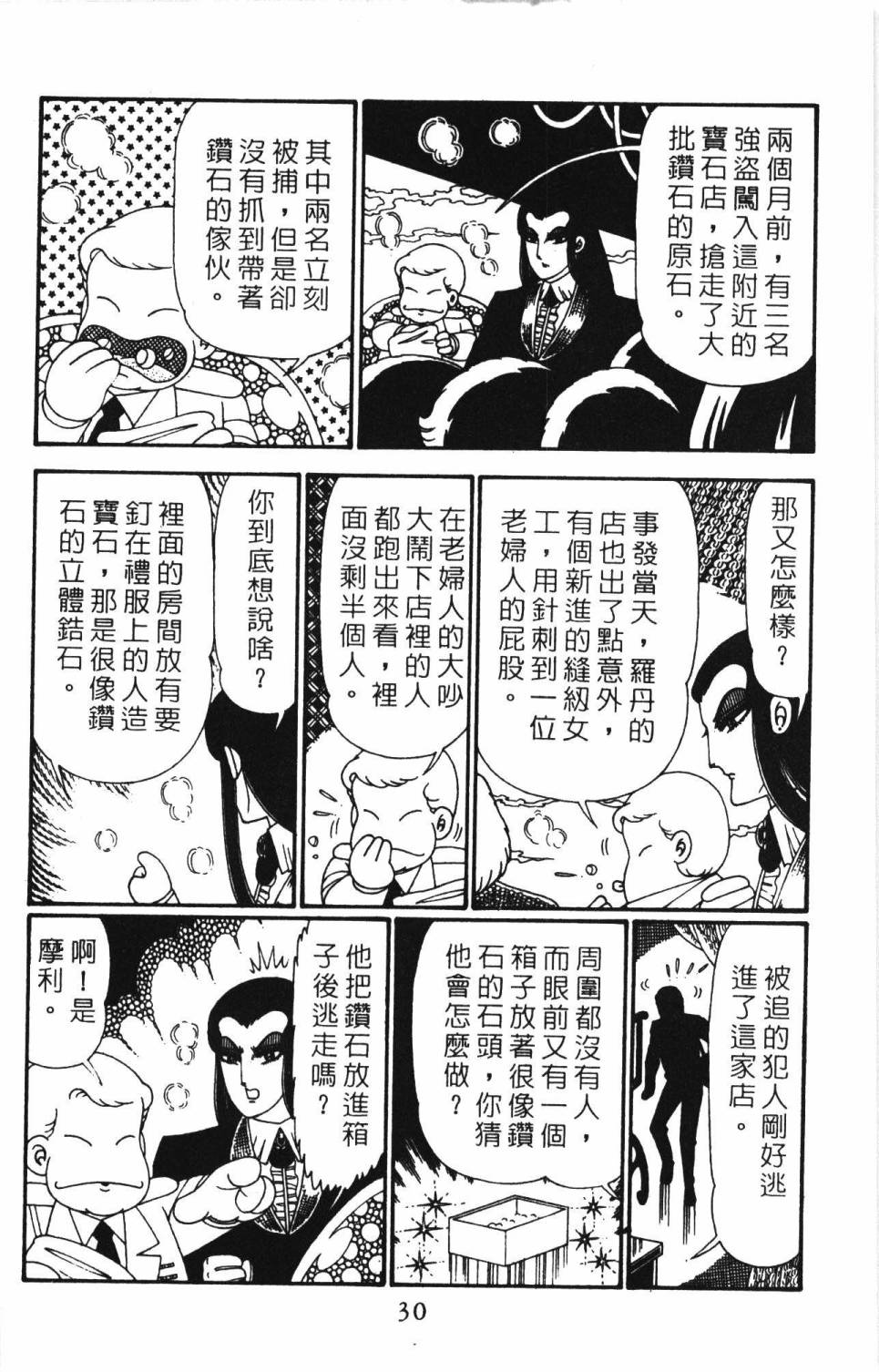 《帕塔利洛!》漫画最新章节第27卷免费下拉式在线观看章节第【36】张图片