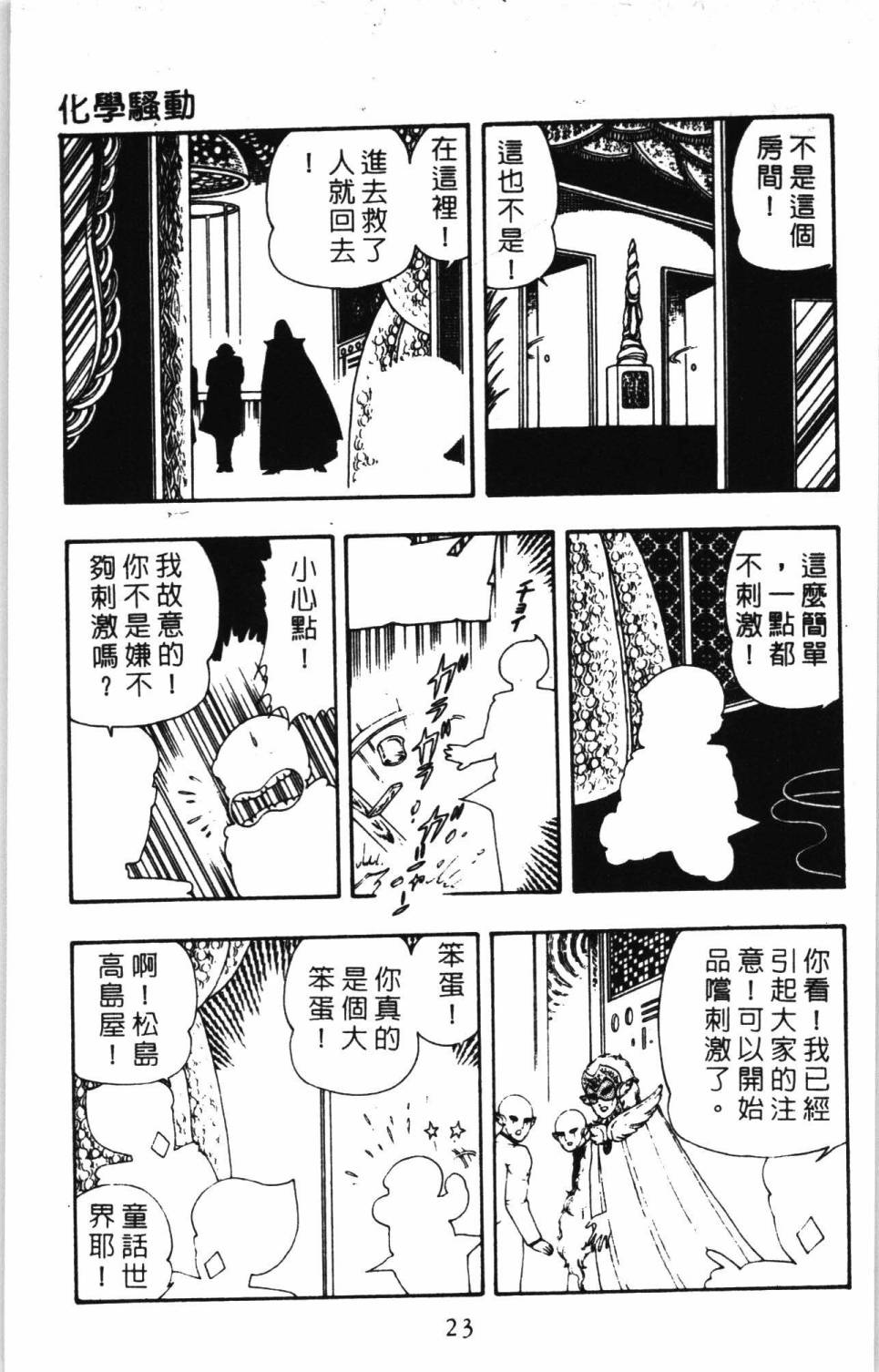 《帕塔利洛!》漫画最新章节第7卷免费下拉式在线观看章节第【29】张图片