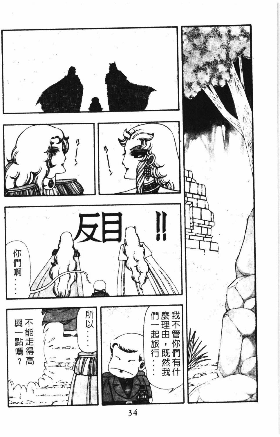 《帕塔利洛!》漫画最新章节第14卷免费下拉式在线观看章节第【40】张图片