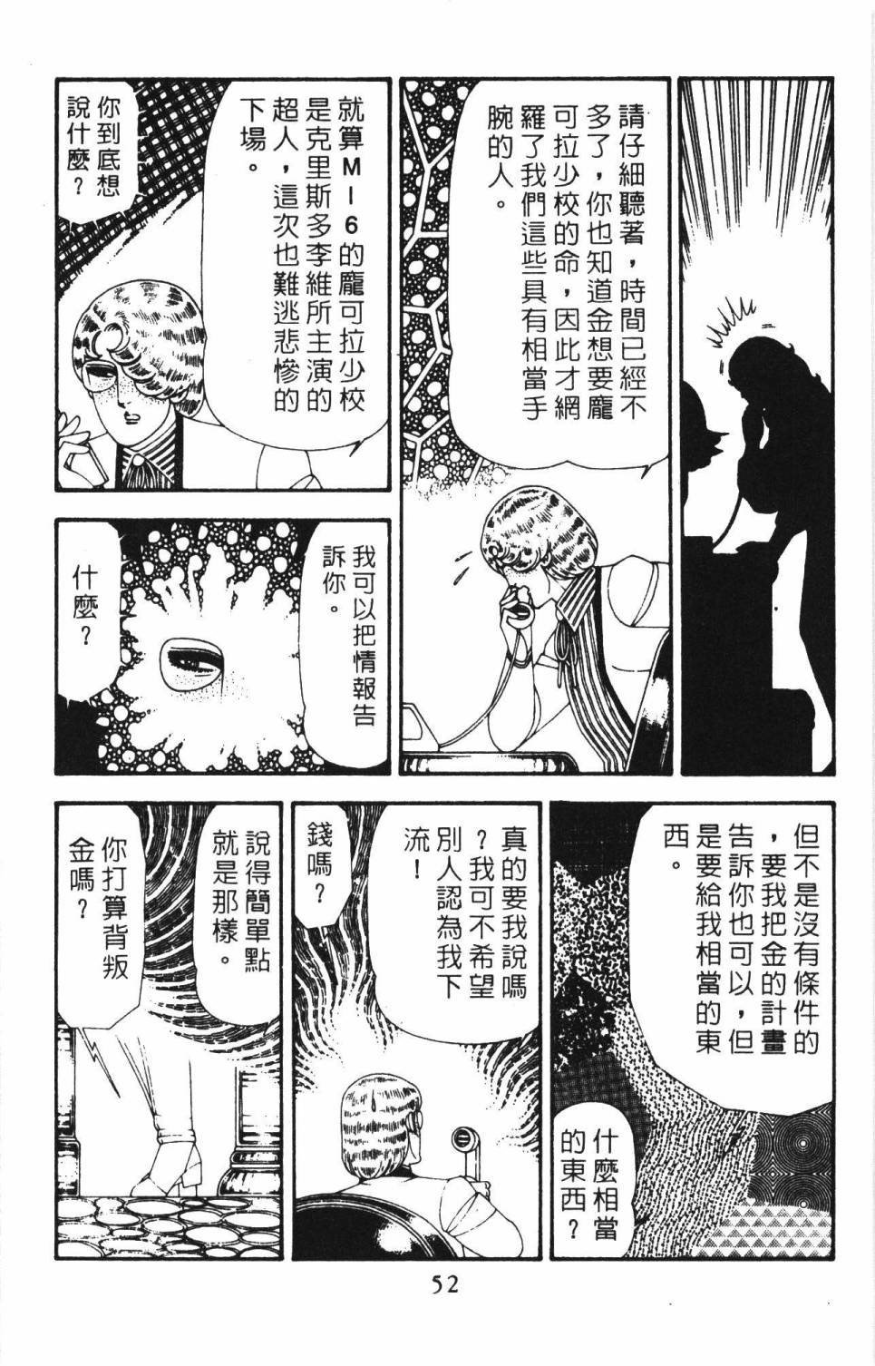 《帕塔利洛!》漫画最新章节第18卷免费下拉式在线观看章节第【58】张图片