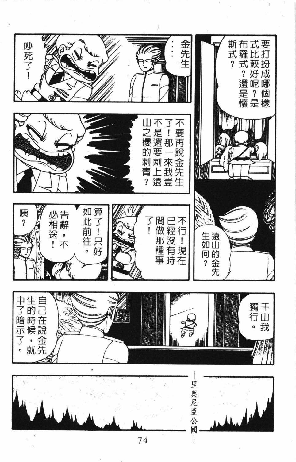 《帕塔利洛!》漫画最新章节第3卷免费下拉式在线观看章节第【80】张图片