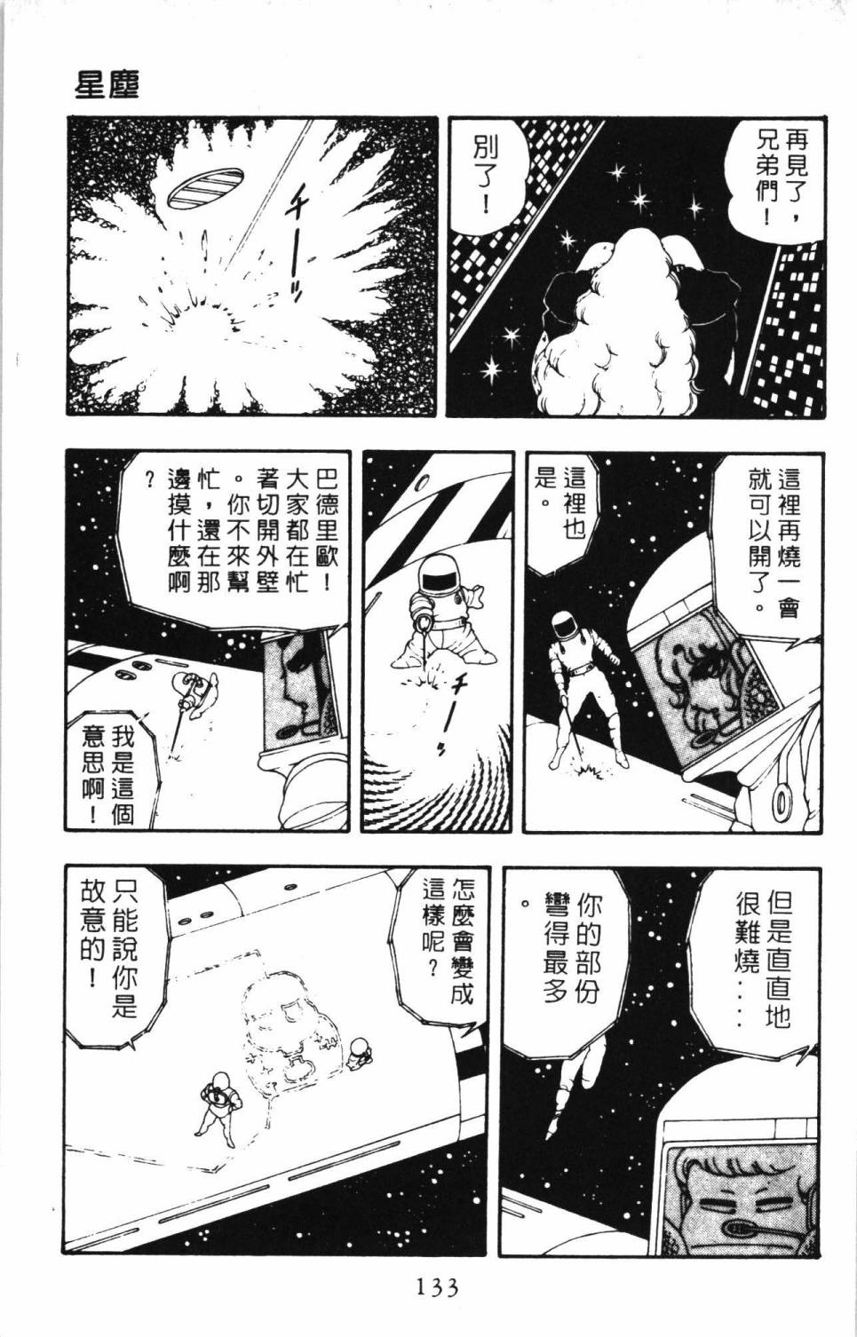 《帕塔利洛!》漫画最新章节第5卷免费下拉式在线观看章节第【139】张图片