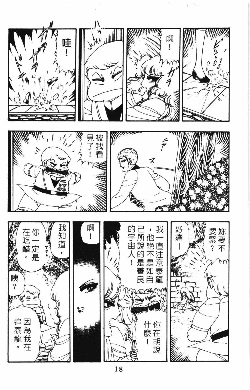 《帕塔利洛!》漫画最新章节第8卷免费下拉式在线观看章节第【24】张图片