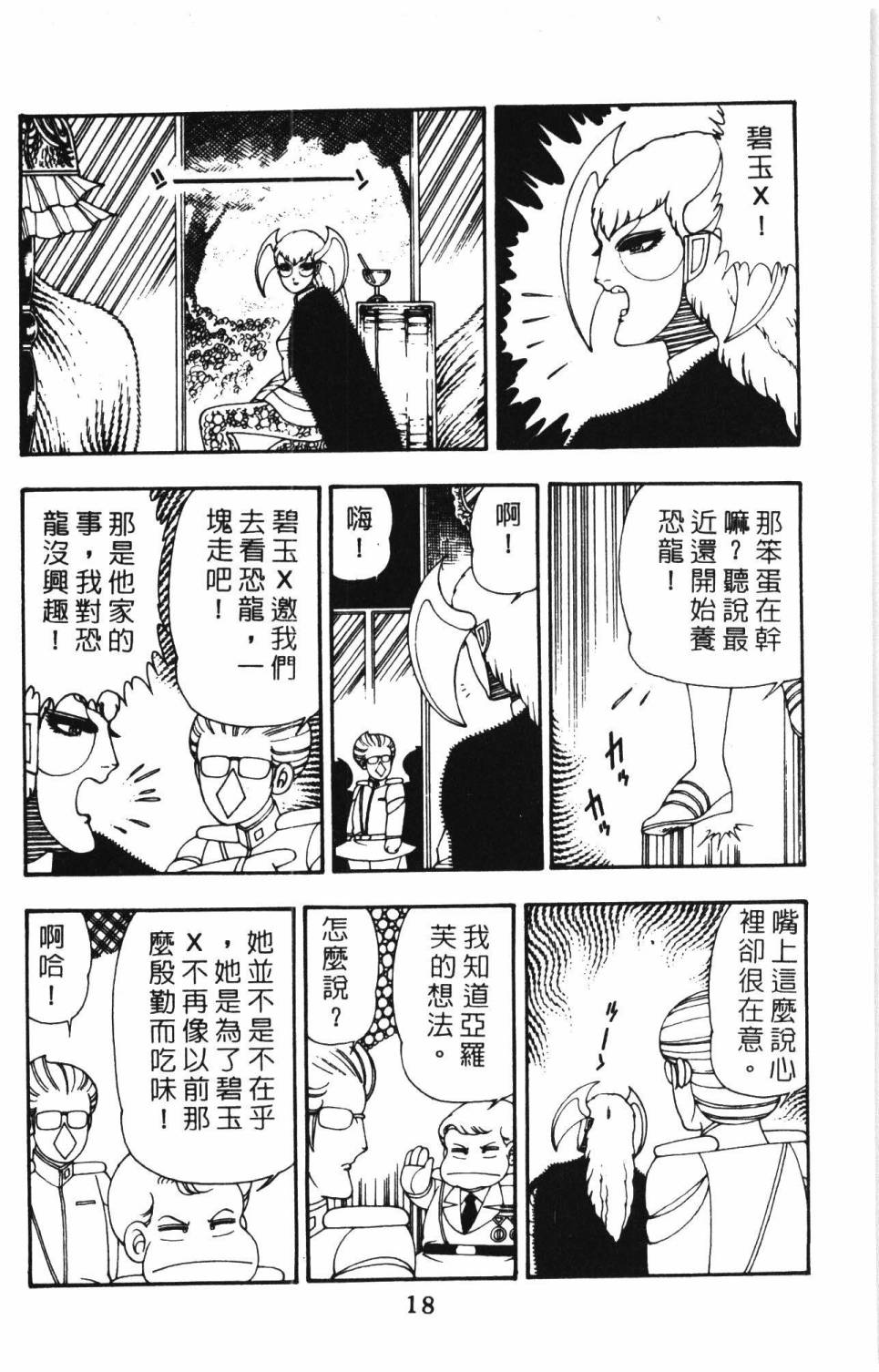 《帕塔利洛!》漫画最新章节第10卷免费下拉式在线观看章节第【24】张图片