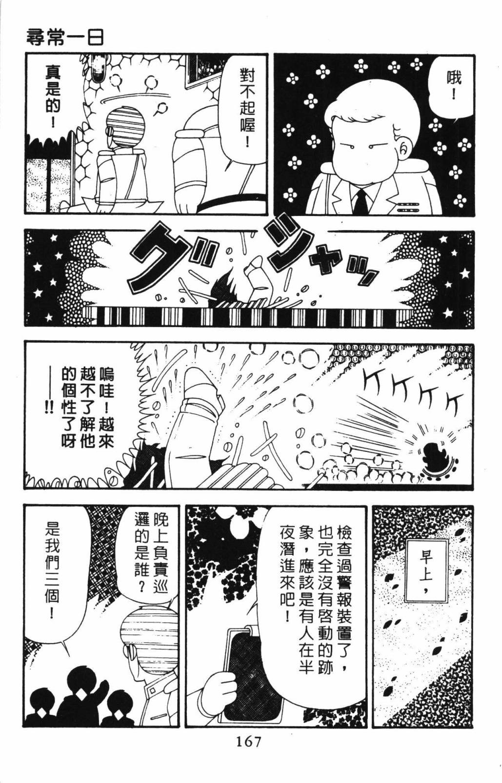 《帕塔利洛!》漫画最新章节第33卷免费下拉式在线观看章节第【173】张图片