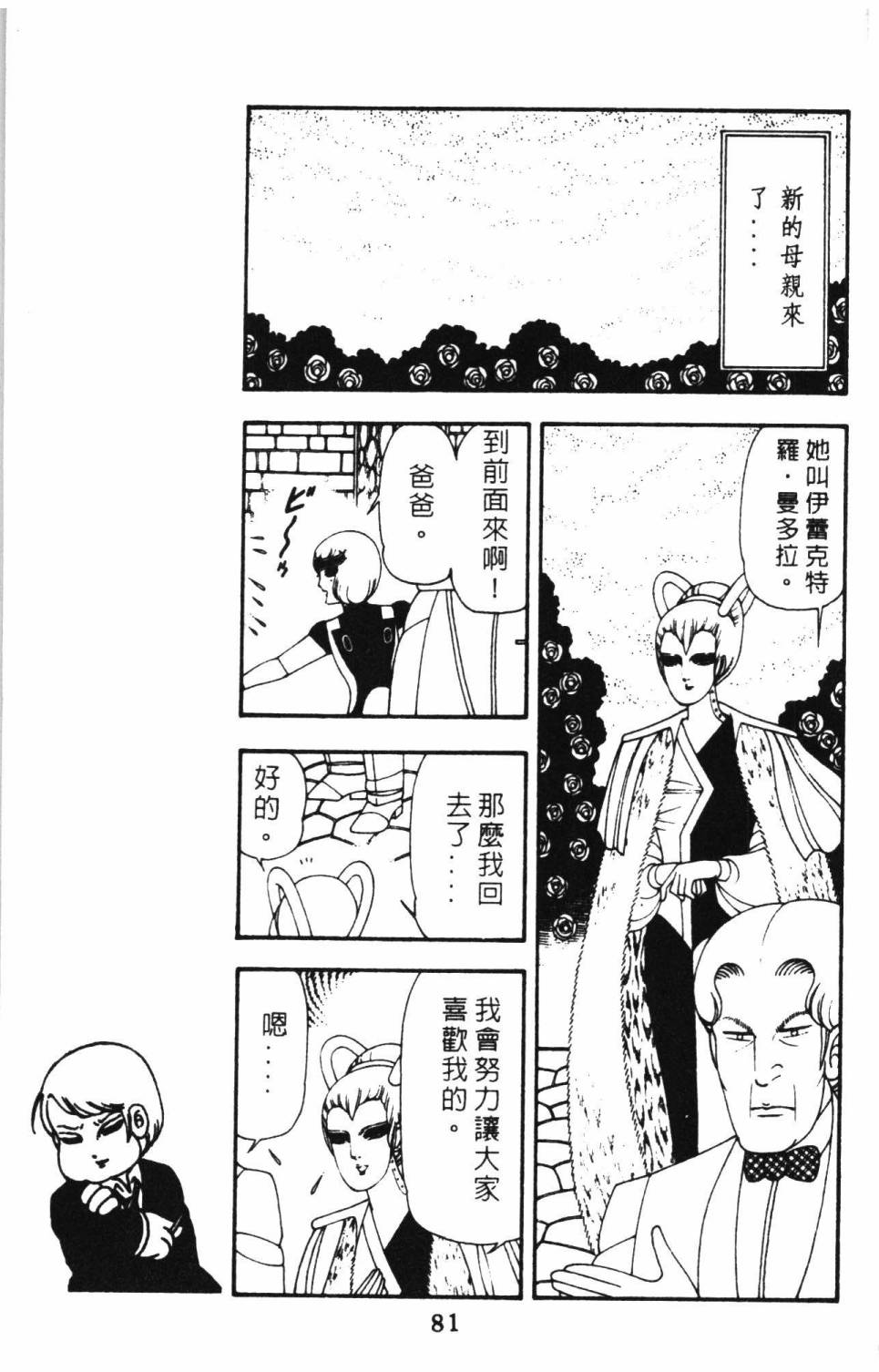 《帕塔利洛!》漫画最新章节第15卷免费下拉式在线观看章节第【87】张图片