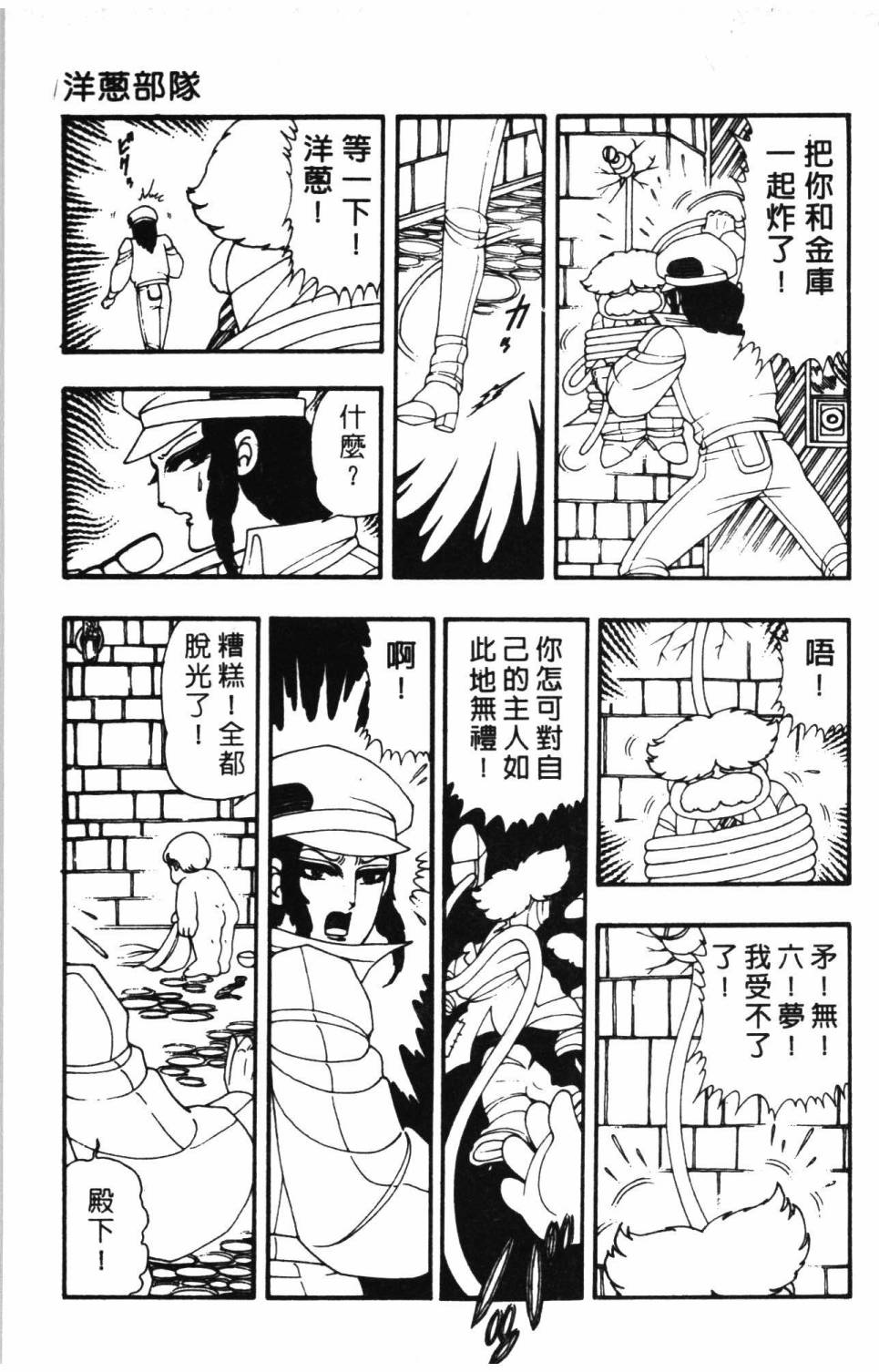 《帕塔利洛!》漫画最新章节第9卷免费下拉式在线观看章节第【95】张图片