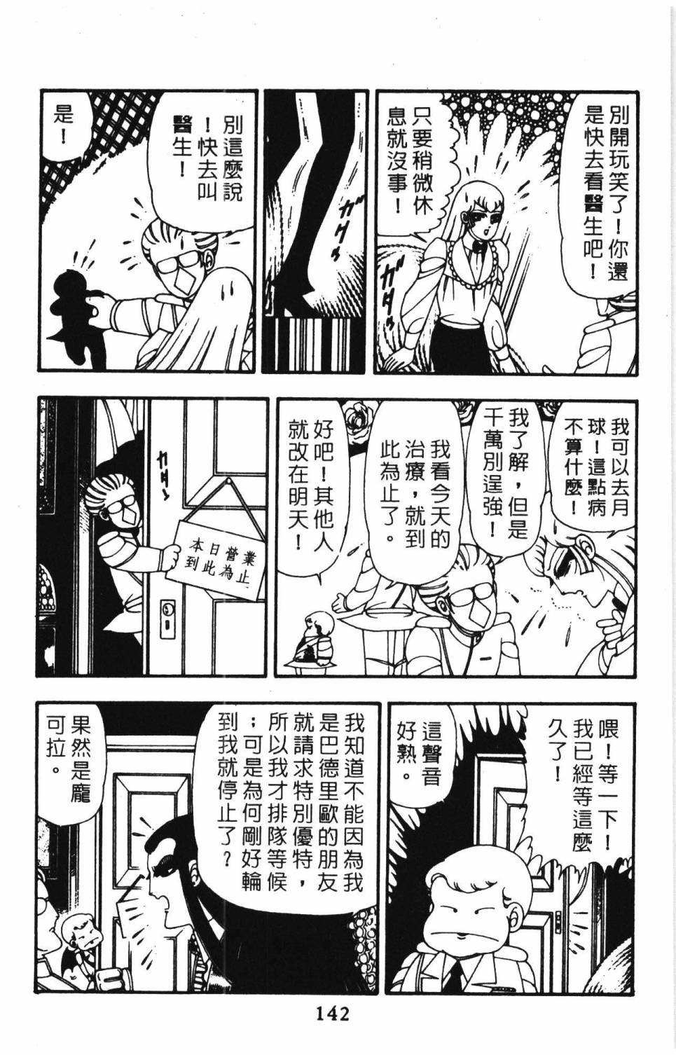 《帕塔利洛!》漫画最新章节第10卷免费下拉式在线观看章节第【148】张图片