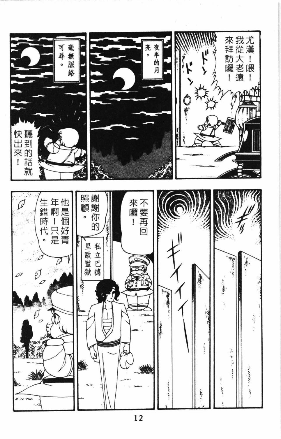 《帕塔利洛!》漫画最新章节第11卷免费下拉式在线观看章节第【18】张图片