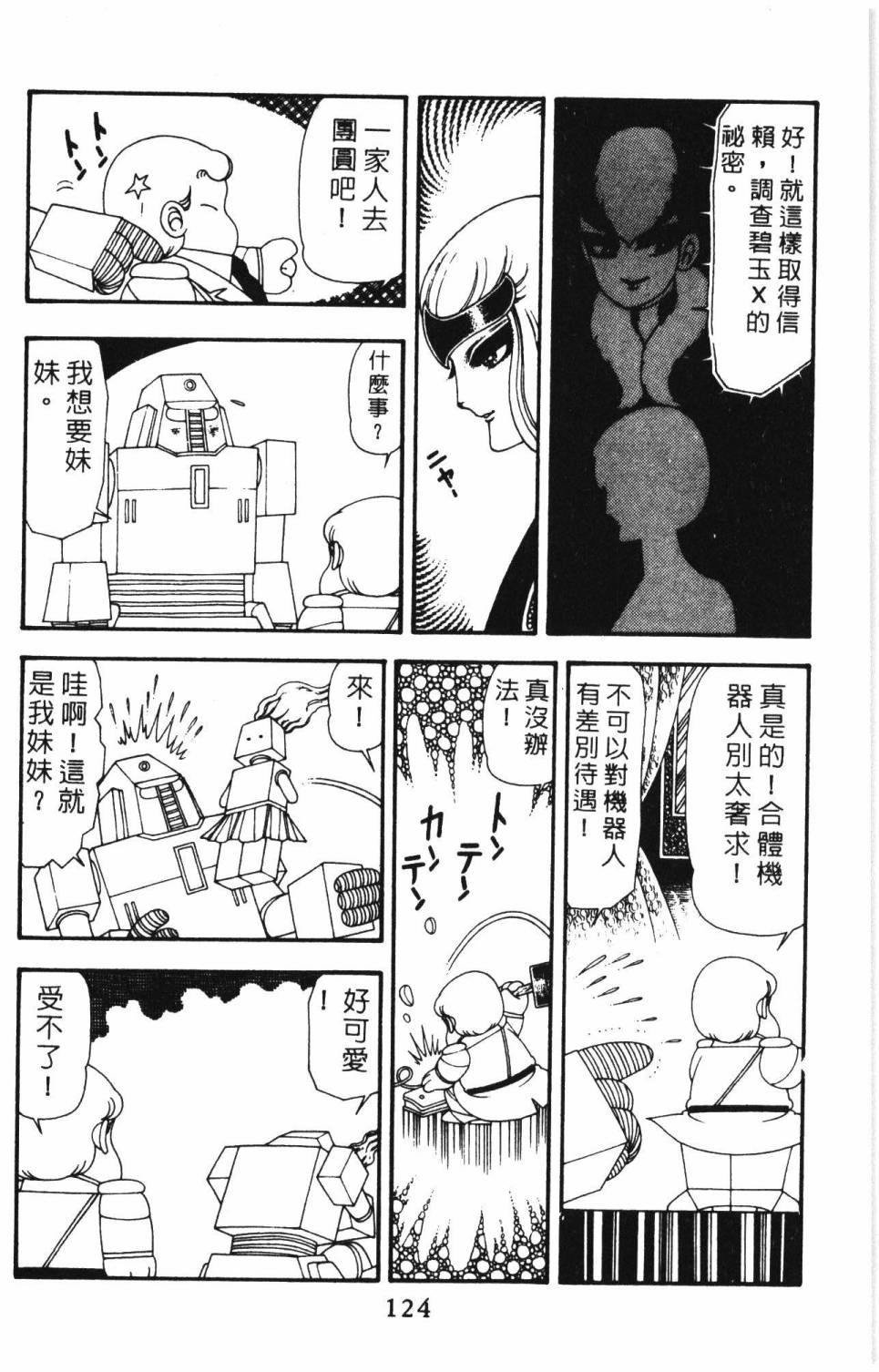 《帕塔利洛!》漫画最新章节第14卷免费下拉式在线观看章节第【130】张图片