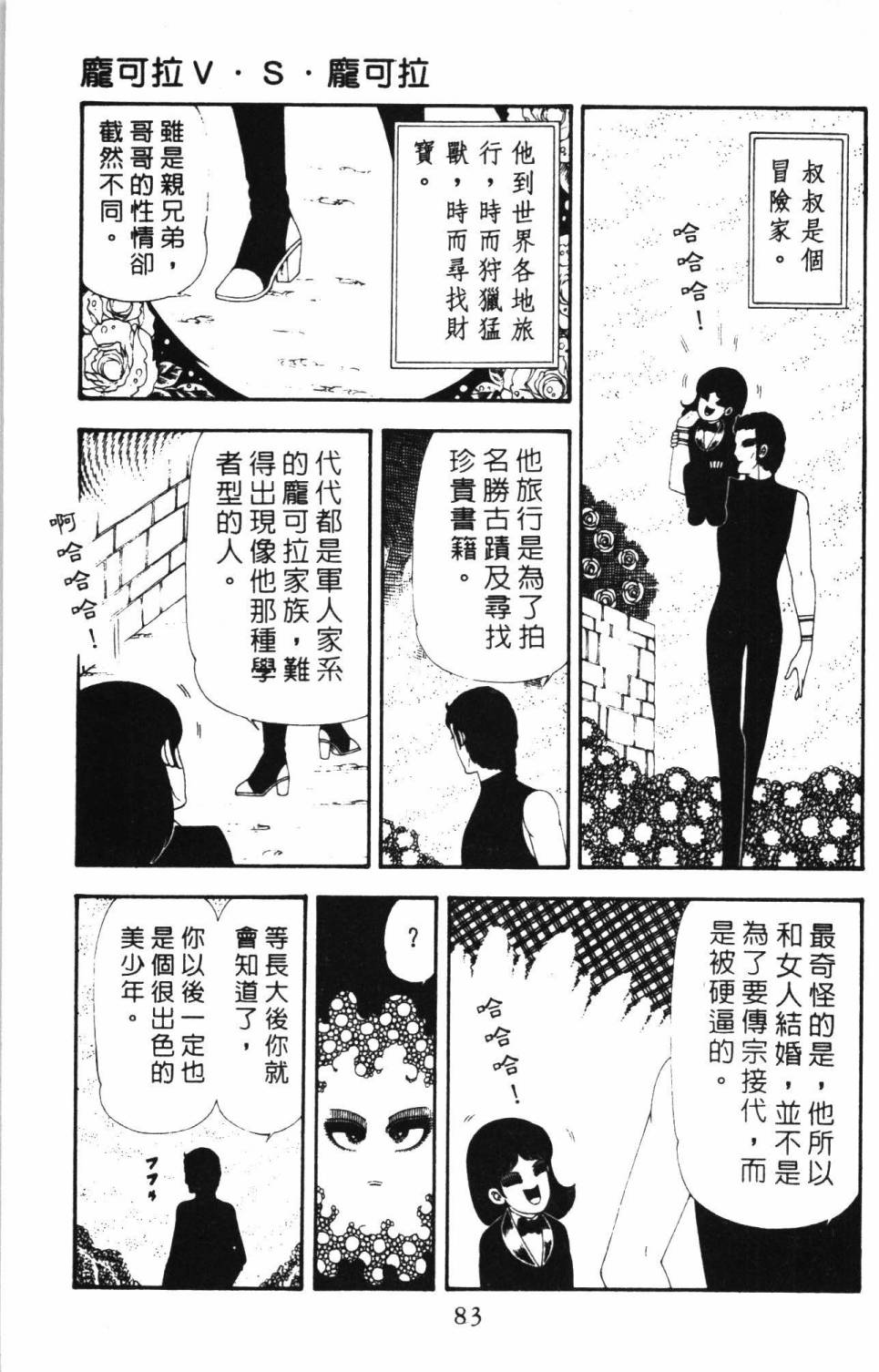 《帕塔利洛!》漫画最新章节第17卷免费下拉式在线观看章节第【89】张图片