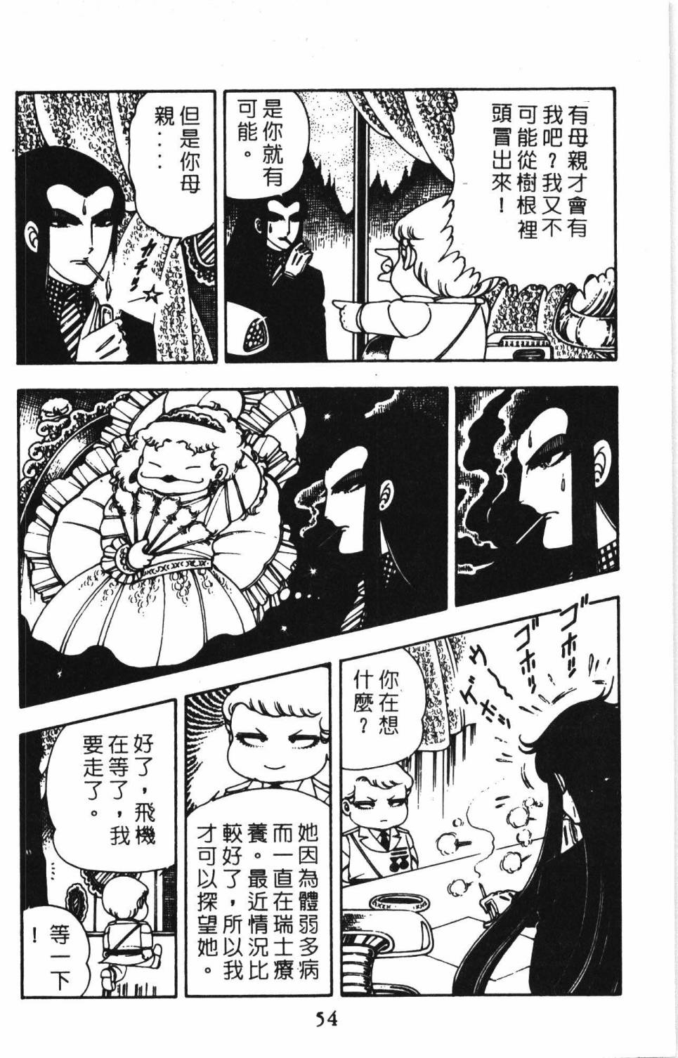 《帕塔利洛!》漫画最新章节第2卷免费下拉式在线观看章节第【60】张图片