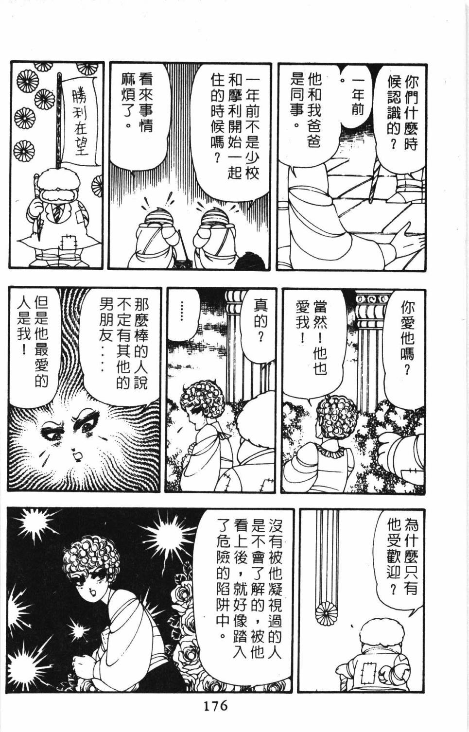 《帕塔利洛!》漫画最新章节第11卷免费下拉式在线观看章节第【182】张图片