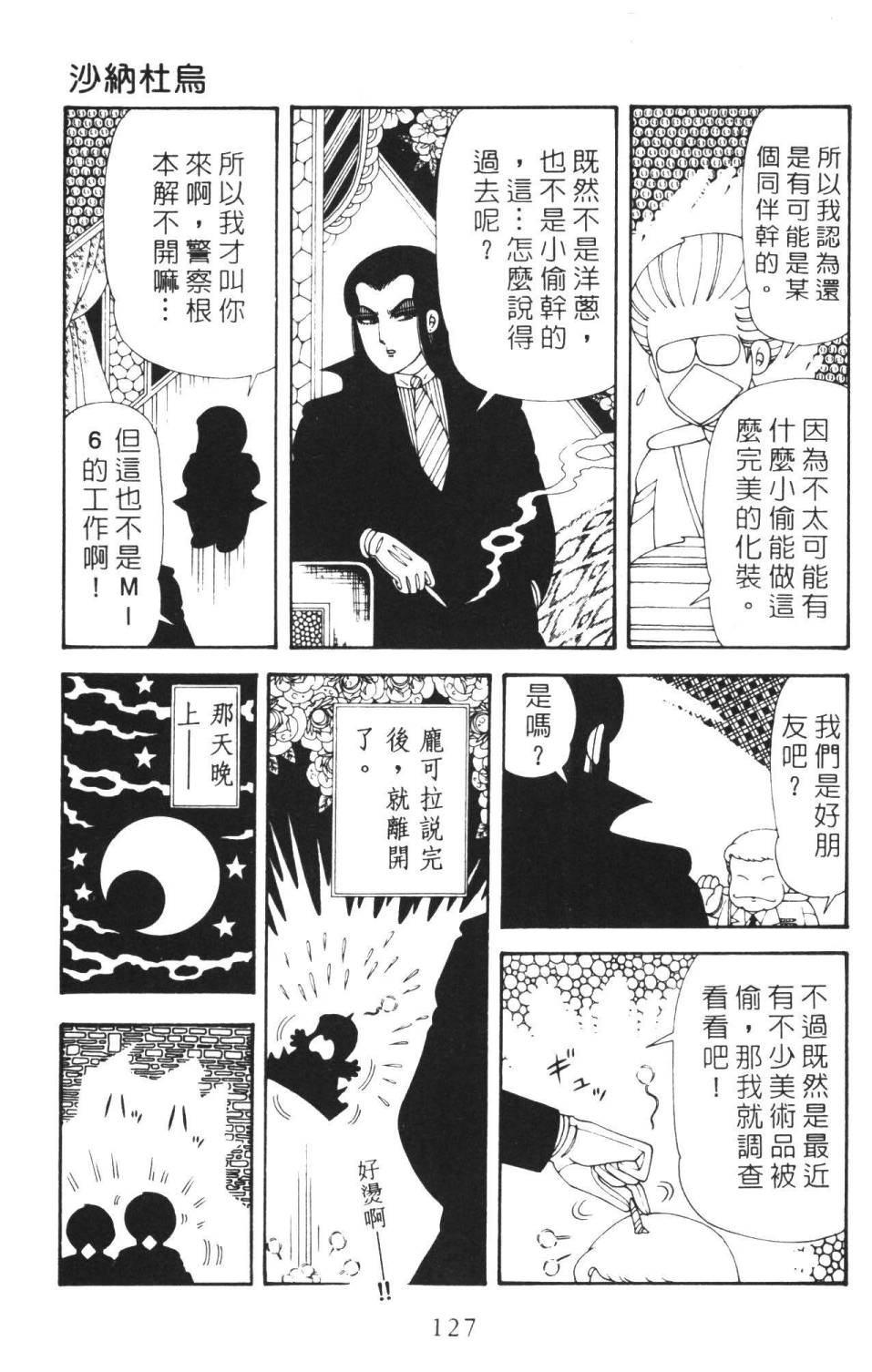 《帕塔利洛!》漫画最新章节第36卷免费下拉式在线观看章节第【133】张图片