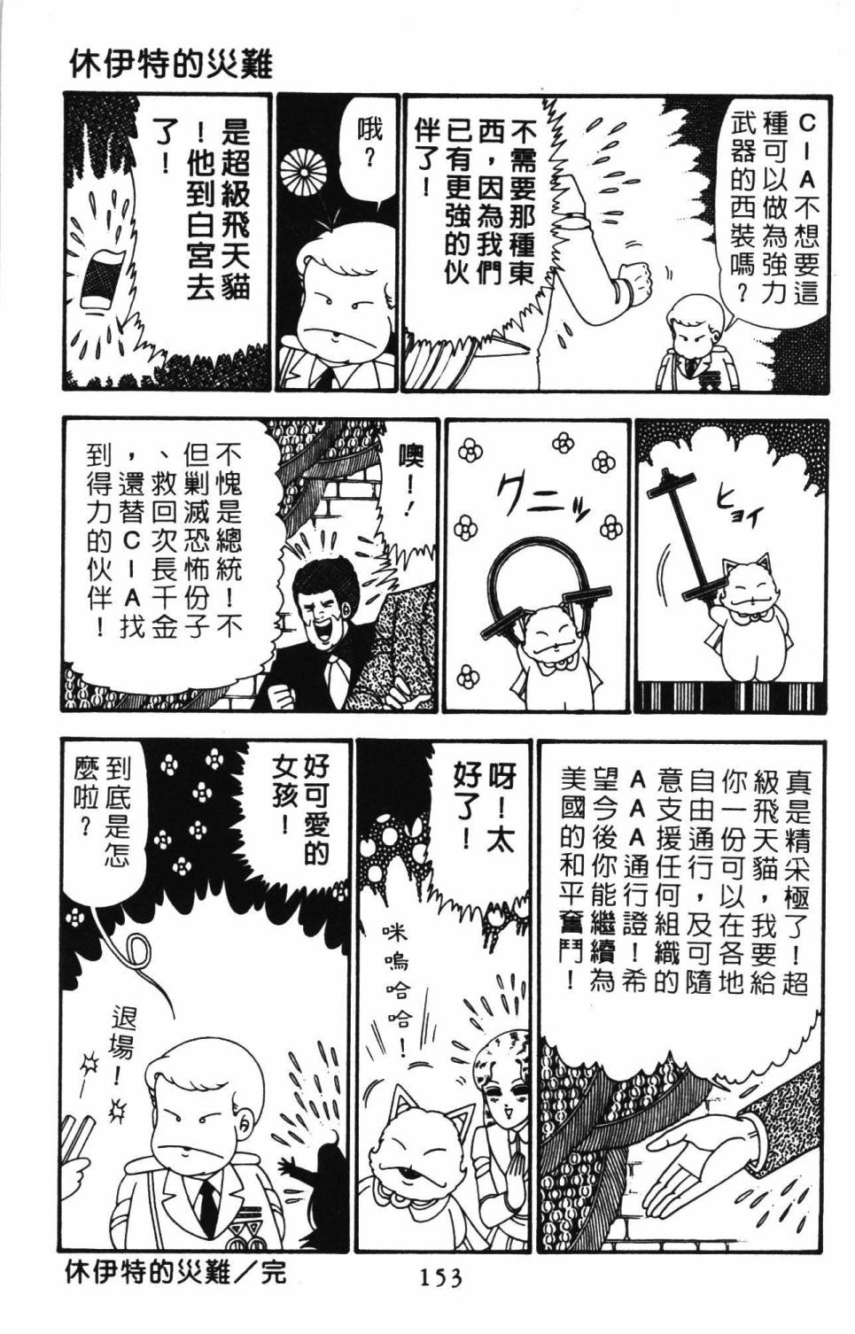 《帕塔利洛!》漫画最新章节第24卷免费下拉式在线观看章节第【159】张图片