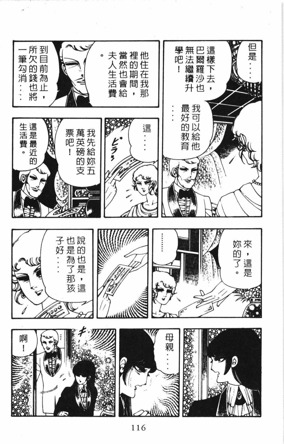 《帕塔利洛!》漫画最新章节第6卷免费下拉式在线观看章节第【122】张图片