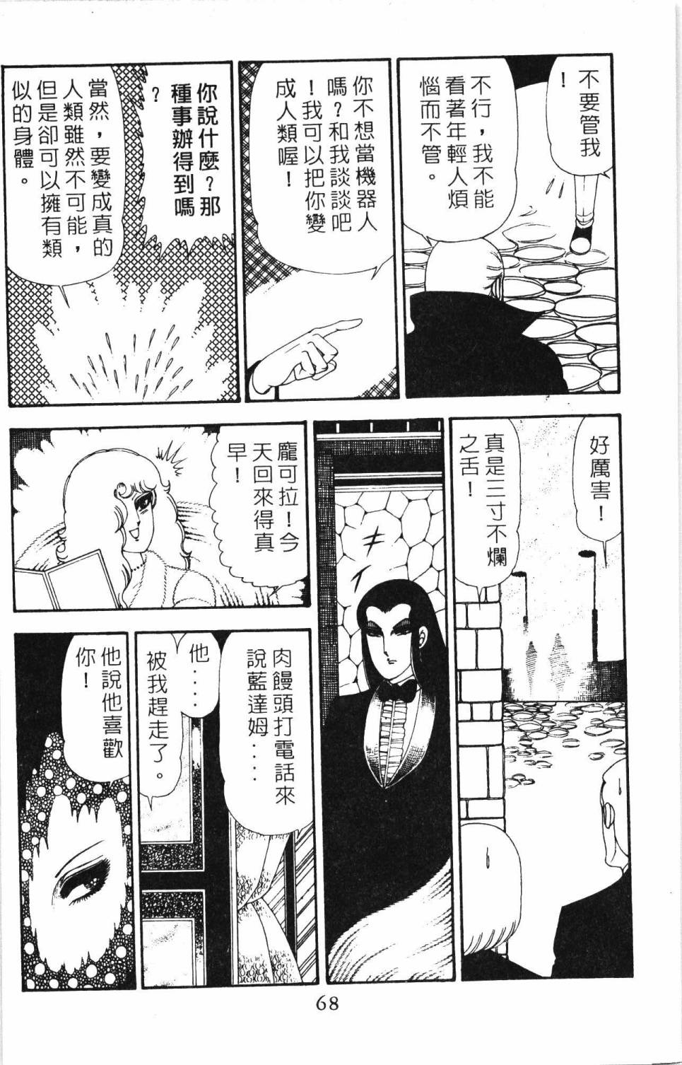 《帕塔利洛!》漫画最新章节第20卷免费下拉式在线观看章节第【74】张图片