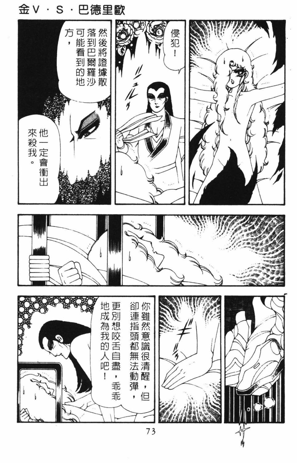 《帕塔利洛!》漫画最新章节第18卷免费下拉式在线观看章节第【79】张图片