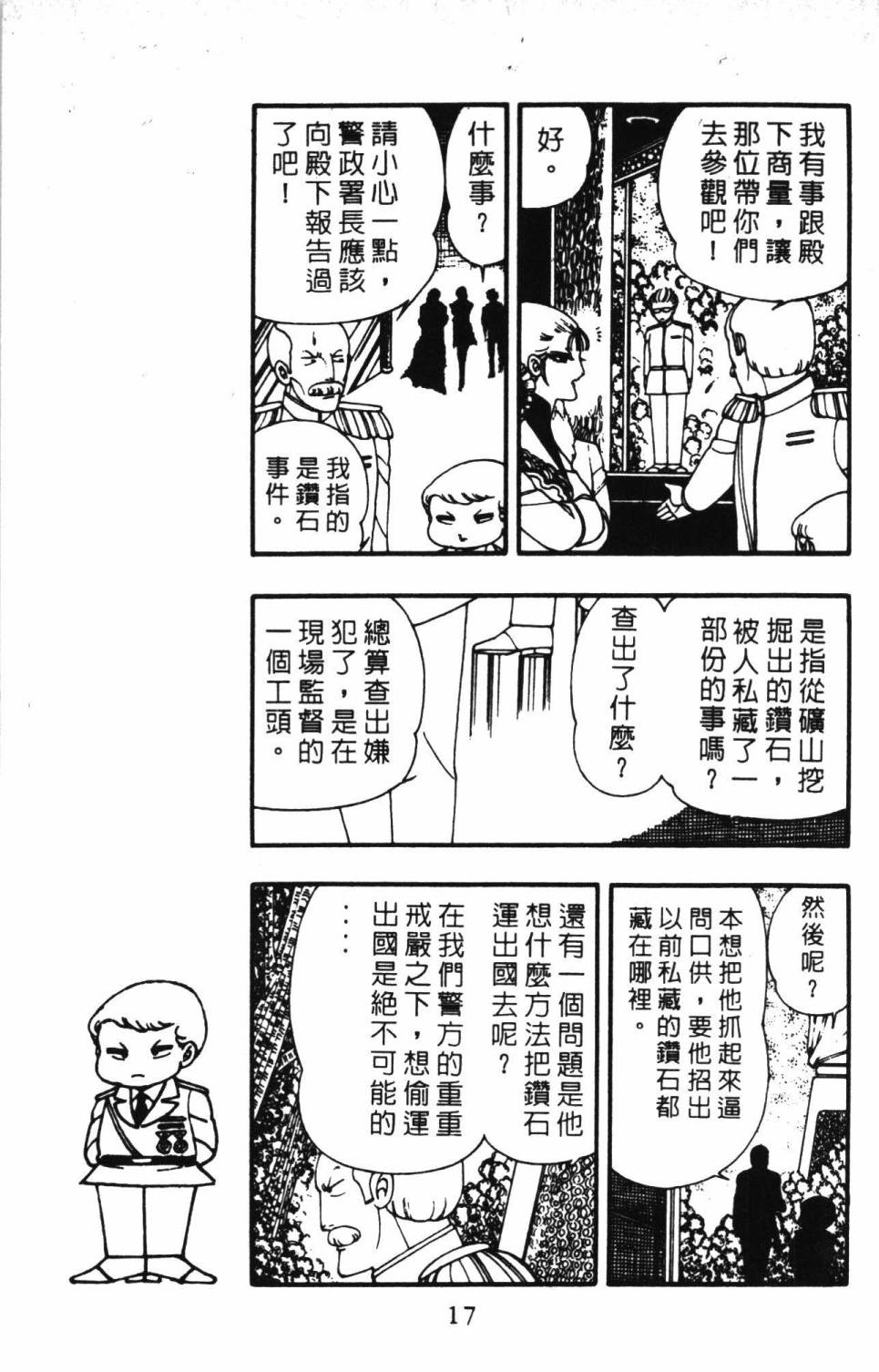 《帕塔利洛!》漫画最新章节第3卷免费下拉式在线观看章节第【23】张图片