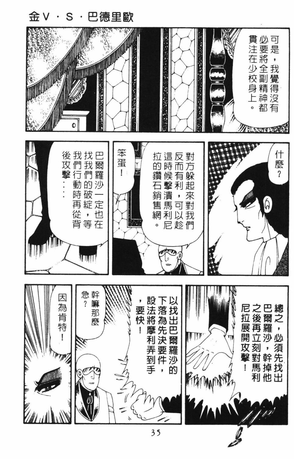 《帕塔利洛!》漫画最新章节第18卷免费下拉式在线观看章节第【41】张图片