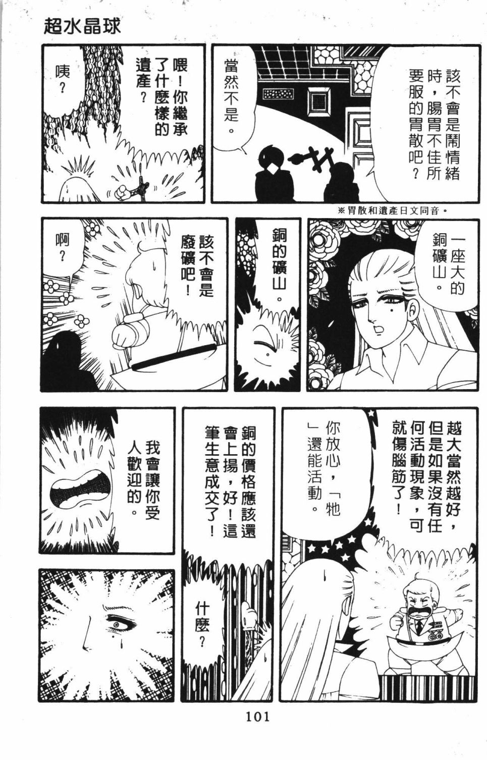 《帕塔利洛!》漫画最新章节第42卷免费下拉式在线观看章节第【107】张图片