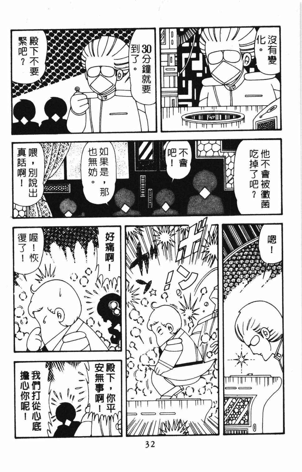 《帕塔利洛!》漫画最新章节第39卷免费下拉式在线观看章节第【38】张图片