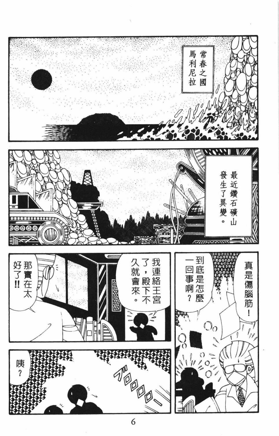 《帕塔利洛!》漫画最新章节第39卷免费下拉式在线观看章节第【12】张图片