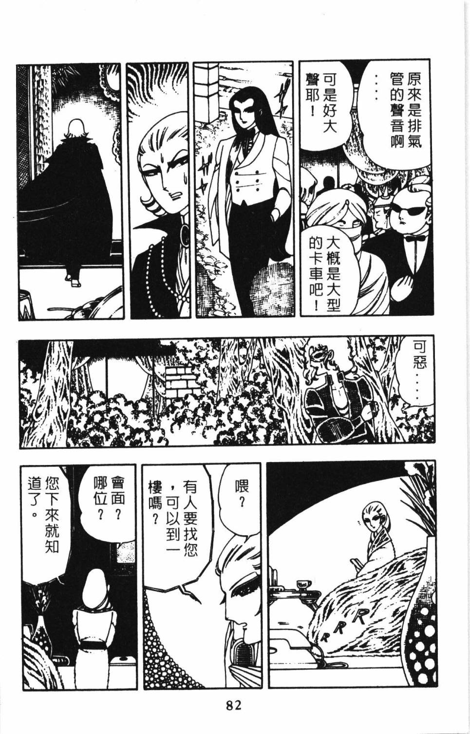 《帕塔利洛!》漫画最新章节第2卷免费下拉式在线观看章节第【88】张图片