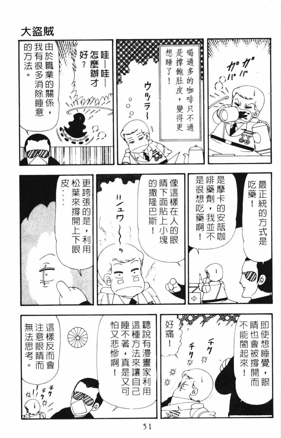 《帕塔利洛!》漫画最新章节第21卷免费下拉式在线观看章节第【57】张图片