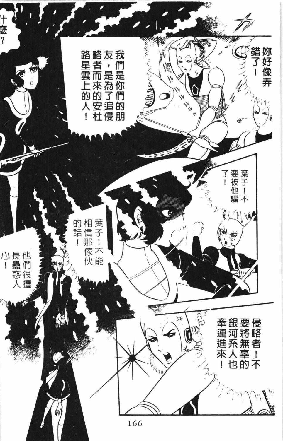 《帕塔利洛!》漫画最新章节第4卷免费下拉式在线观看章节第【172】张图片